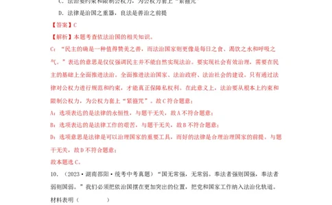 专题22民主与法治（解析版）_9道法中考复习_2024年中考复习资料_专项复习资料_完三年（2021&mdash;2023）中考道德与法治真题分项汇编（全国通用）_答案解析版