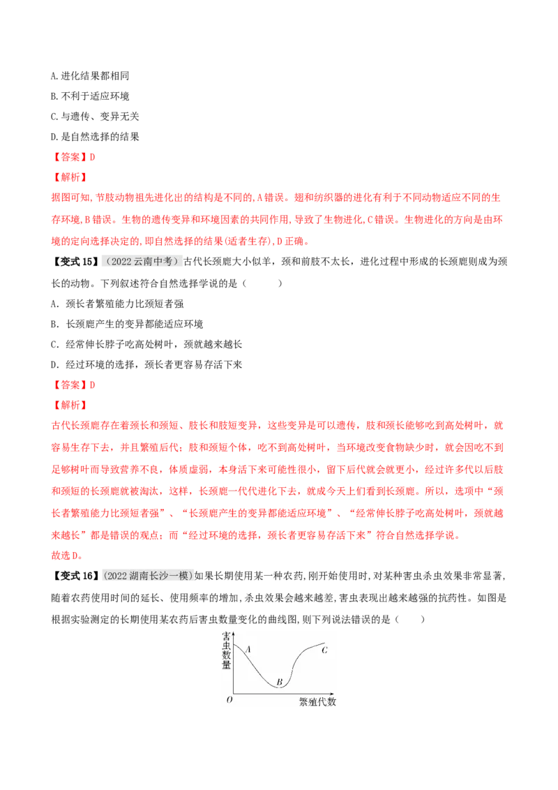 专题19生命的起源和进化（解析版）_6生物中考复习_2023年中考复习资料_专项复习_2023年中考生物总复习真题探究与变式训练（全国通用）