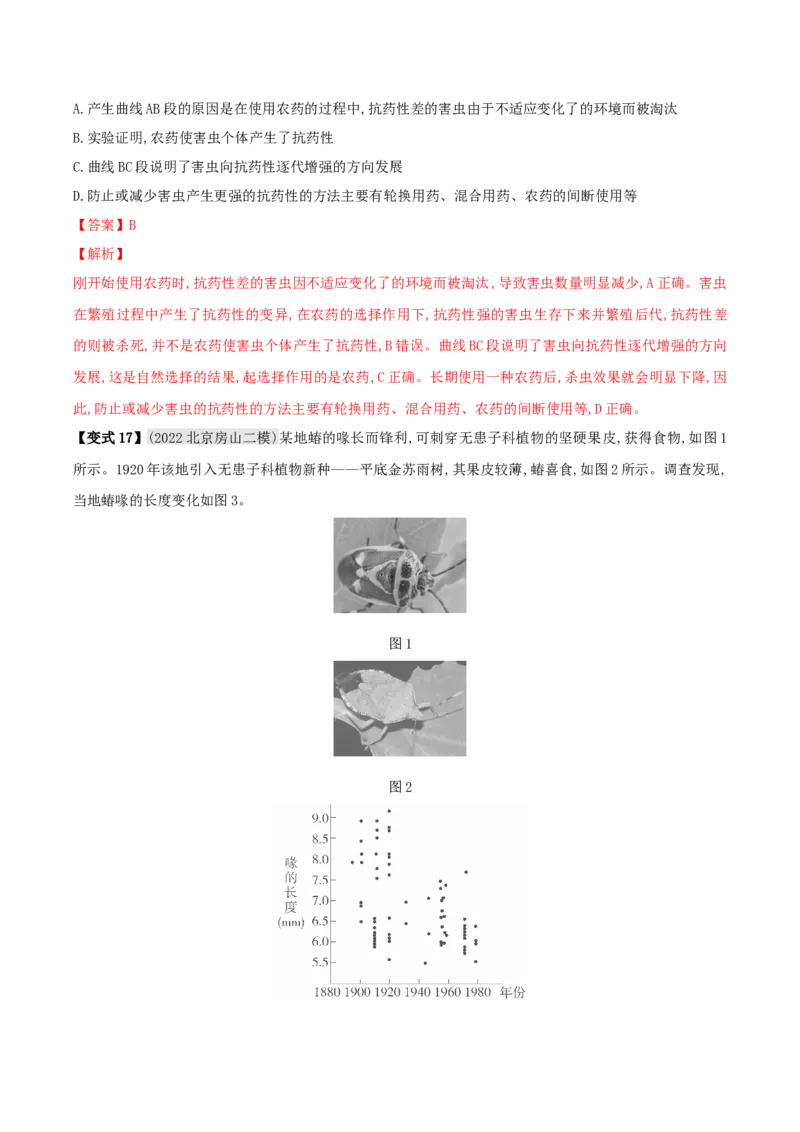 专题19生命的起源和进化（解析版）_6生物中考复习_2023年中考复习资料_专项复习_2023年中考生物总复习真题探究与变式训练（全国通用）