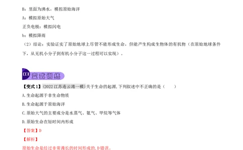 专题19生命的起源和进化（解析版）_6生物中考复习_2023年中考复习资料_专项复习_2023年中考生物总复习真题探究与变式训练（全国通用）