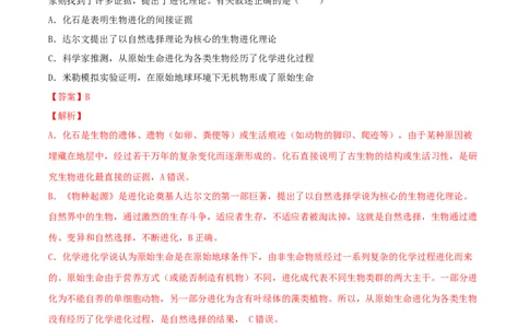 专题19生命的起源和进化（解析版）_6生物中考复习_2023年中考复习资料_专项复习_2023年中考生物总复习真题探究与变式训练（全国通用）