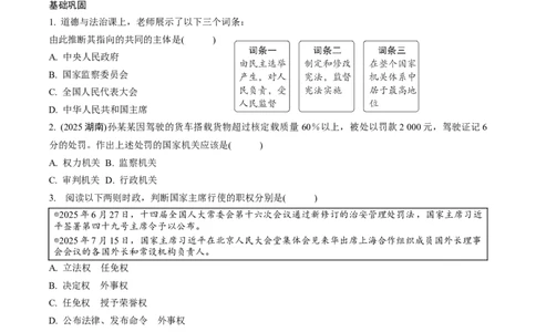 八年级（下册）第三单元第六课我国国家机构_9道法中考复习_2026年中考复习（更新中）_2026年中考道德与法治一轮复习分层练（含答案）