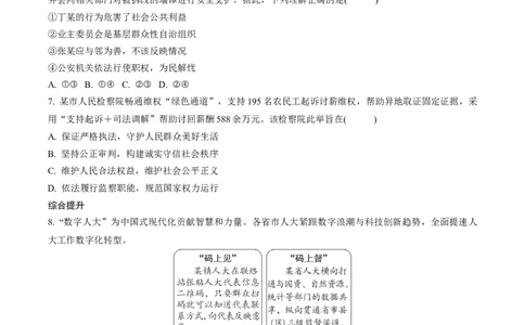 八年级（下册）第三单元第六课我国国家机构_9道法中考复习_2026年中考复习（更新中）_2026年中考道德与法治一轮复习分层练（含答案）