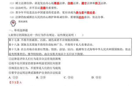 专题08：走进法治天地（背诵清单+跟踪训练）（教师版）_9道法中考复习_2023年中考复习资料_一轮复习_2023年中考道德与法治一轮大单元复习过过过（部编版）