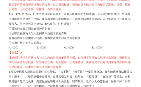 专题08：走进法治天地（背诵清单+跟踪训练）（教师版）_9道法中考复习_2023年中考复习资料_一轮复习_2023年中考道德与法治一轮大单元复习过过过（部编版）