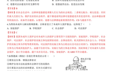 专题08：走进法治天地（背诵清单+跟踪训练）（教师版）_9道法中考复习_2023年中考复习资料_一轮复习_2023年中考道德与法治一轮大单元复习过过过（部编版）