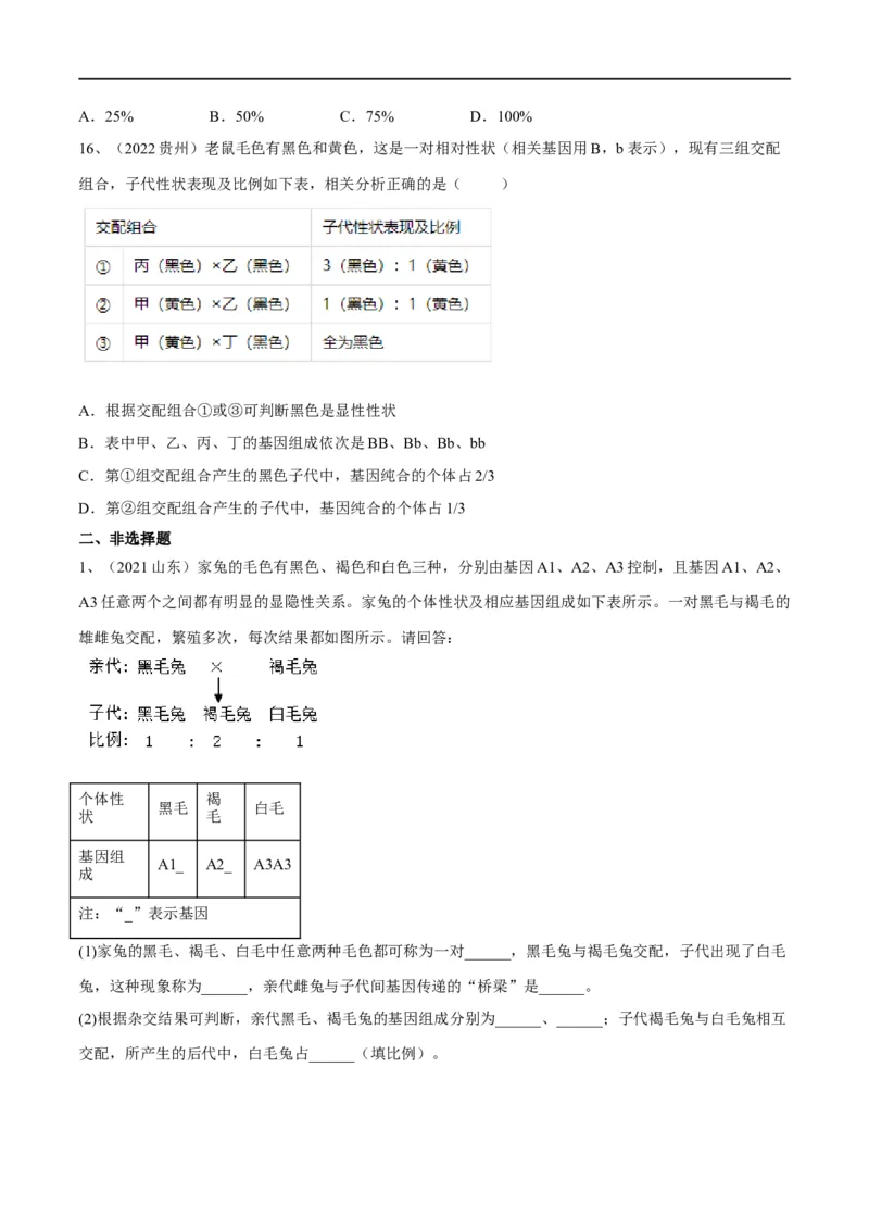 专题20生物的遗传和变异（原卷版）_6生物中考复习_2023年中考复习资料_一轮复习_2023年中考生物一轮复习讲练测_专题20生物的遗传和变异（专题精练）-2023年中考生物一轮复习讲练测