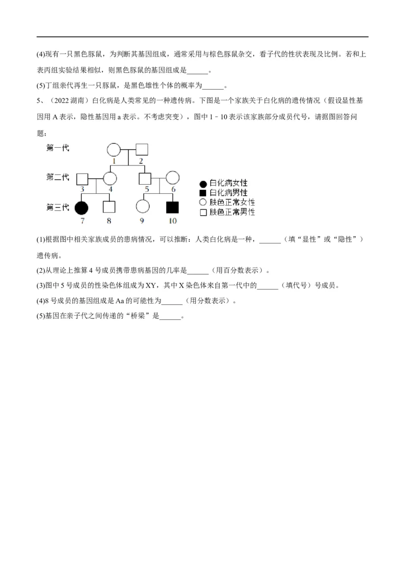 专题20生物的遗传和变异（原卷版）_6生物中考复习_2023年中考复习资料_一轮复习_2023年中考生物一轮复习讲练测_专题20生物的遗传和变异（专题精练）-2023年中考生物一轮复习讲练测
