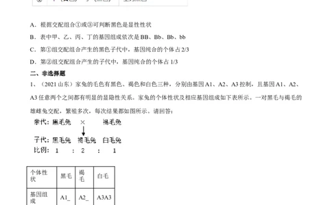 专题20生物的遗传和变异（原卷版）_6生物中考复习_2023年中考复习资料_一轮复习_2023年中考生物一轮复习讲练测_专题20生物的遗传和变异（专题精练）-2023年中考生物一轮复习讲练测