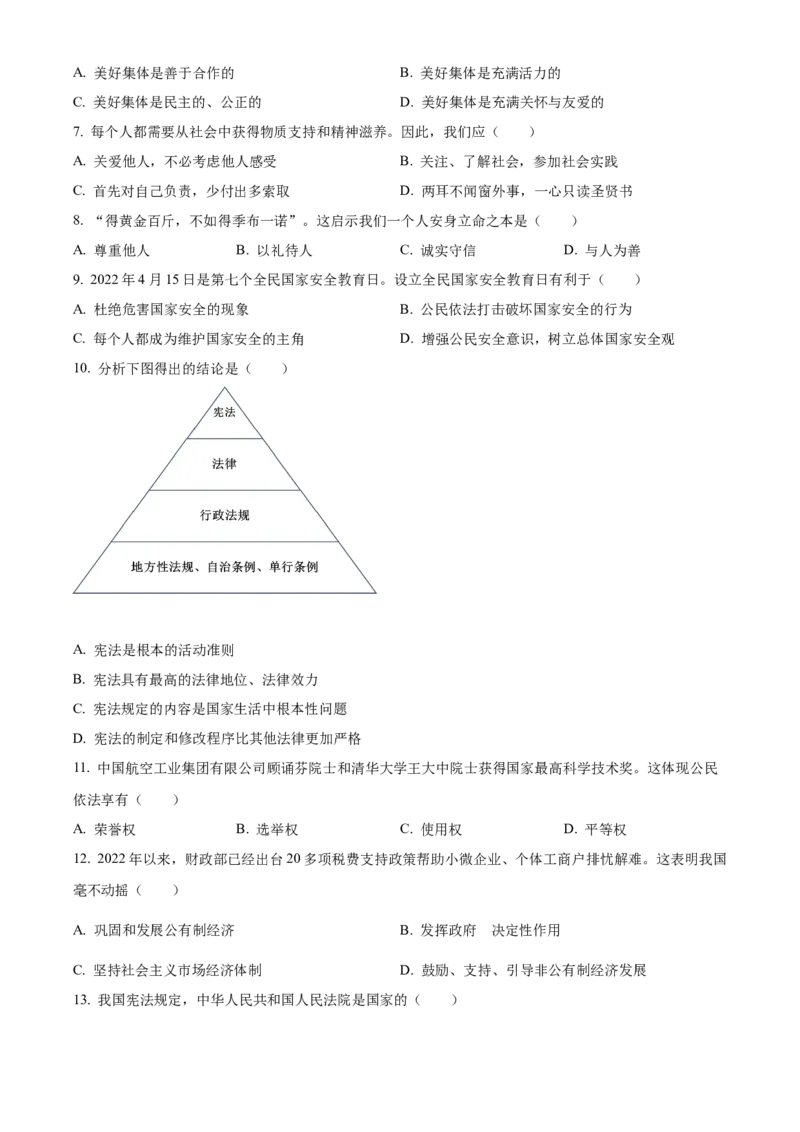 精品解析：2022年黑龙江省齐齐哈尔市中考道德与法治真题（原卷版）_9道法中考复习_2025中考复习资料_中考真题（近三年）_2022年中考政治真题