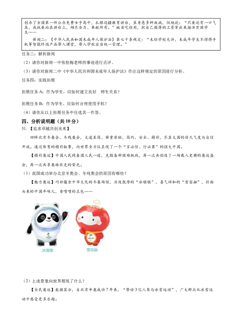 精品解析：2022年黑龙江省齐齐哈尔市中考道德与法治真题（原卷版）_9道法中考复习_2025中考复习资料_中考真题（近三年）_2022年中考政治真题