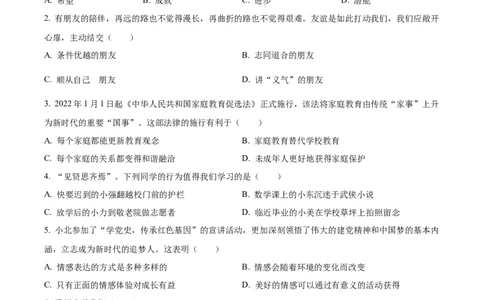 精品解析：2022年黑龙江省齐齐哈尔市中考道德与法治真题（原卷版）_9道法中考复习_2025中考复习资料_中考真题（近三年）_2022年中考政治真题