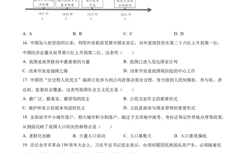 精品解析：2022年黑龙江省齐齐哈尔市中考道德与法治真题（原卷版）_9道法中考复习_2025中考复习资料_中考真题（近三年）_2022年中考政治真题