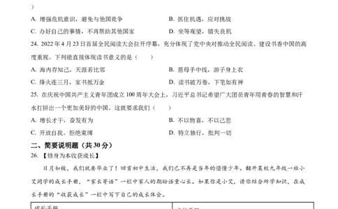 精品解析：2022年黑龙江省齐齐哈尔市中考道德与法治真题（原卷版）_9道法中考复习_2025中考复习资料_中考真题（近三年）_2022年中考政治真题