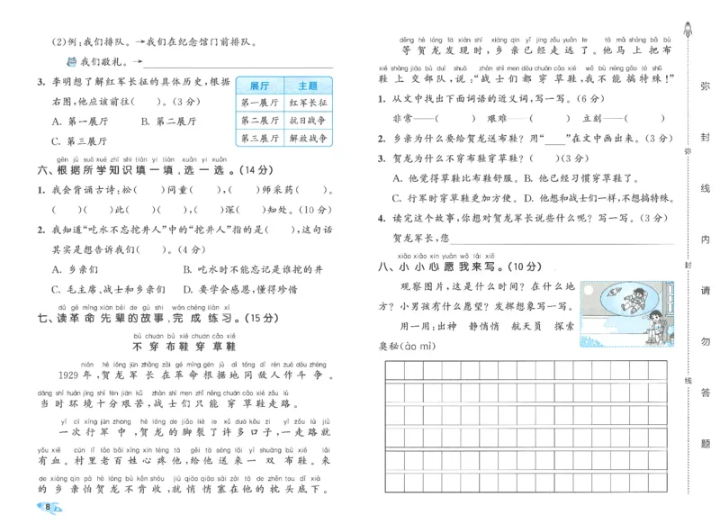 一下语文五三全优卷_26春语文《53全优卷》1-6年级下册人教版_26春53全优卷语文人教版1下