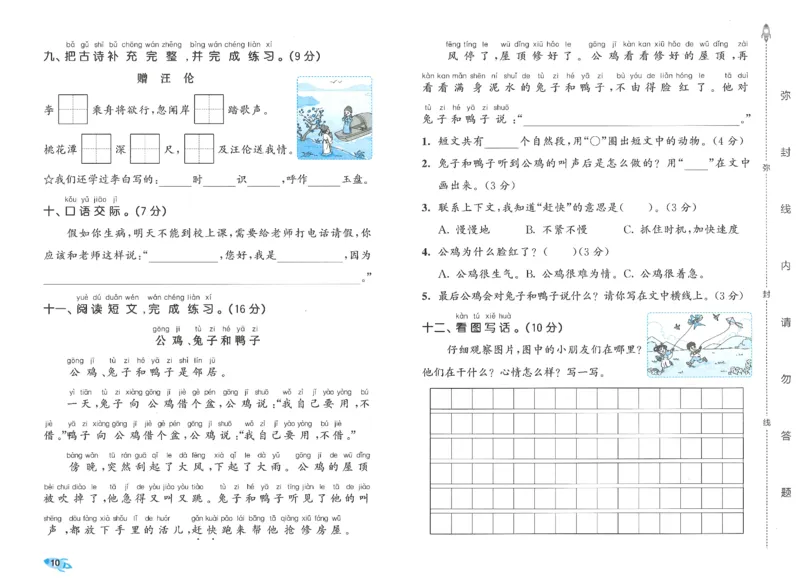 一下语文五三全优卷_26春语文《53全优卷》1-6年级下册人教版_26春53全优卷语文人教版1下