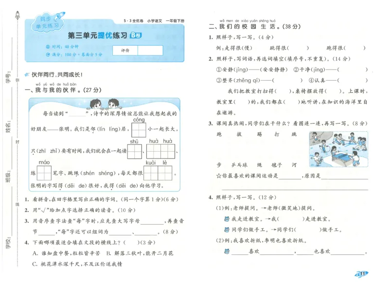 一下语文五三全优卷_26春语文《53全优卷》1-6年级下册人教版_26春53全优卷语文人教版1下