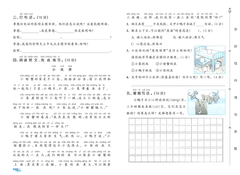 一下语文五三全优卷_26春语文《53全优卷》1-6年级下册人教版_26春53全优卷语文人教版1下