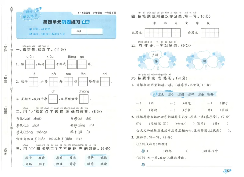 一下语文五三全优卷_26春语文《53全优卷》1-6年级下册人教版_26春53全优卷语文人教版1下