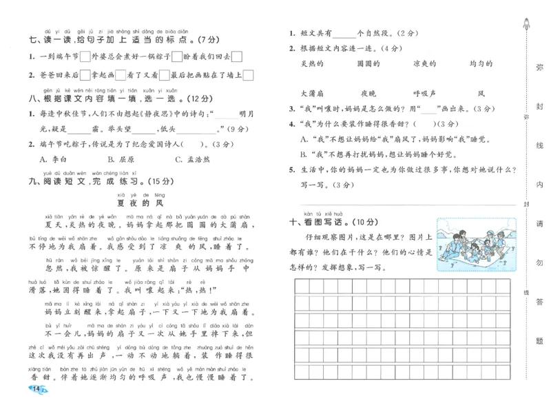 一下语文五三全优卷_26春语文《53全优卷》1-6年级下册人教版_26春53全优卷语文人教版1下