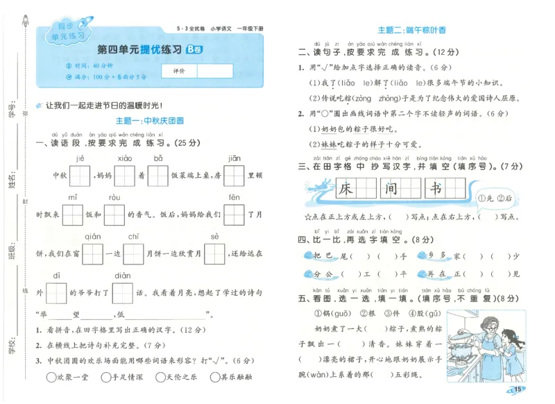 一下语文五三全优卷_26春语文《53全优卷》1-6年级下册人教版_26春53全优卷语文人教版1下