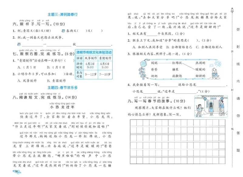 一下语文五三全优卷_26春语文《53全优卷》1-6年级下册人教版_26春53全优卷语文人教版1下