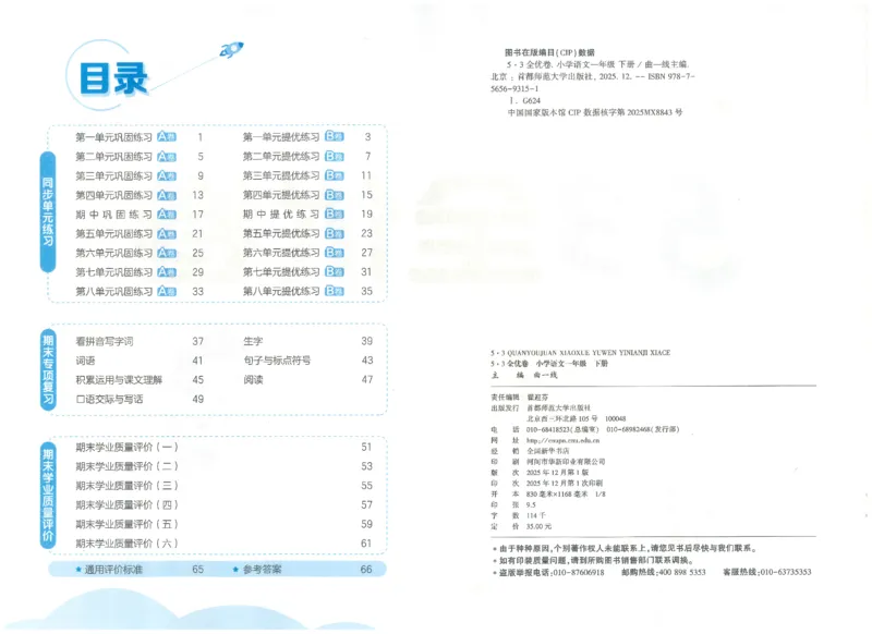 一下语文五三全优卷_26春语文《53全优卷》1-6年级下册人教版_26春53全优卷语文人教版1下