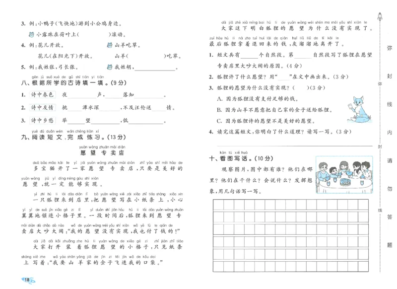一下语文五三全优卷_26春语文《53全优卷》1-6年级下册人教版_26春53全优卷语文人教版1下