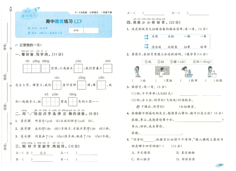 一下语文五三全优卷_26春语文《53全优卷》1-6年级下册人教版_26春53全优卷语文人教版1下