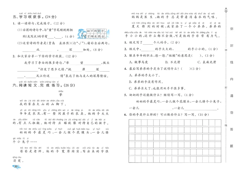 一下语文五三全优卷_26春语文《53全优卷》1-6年级下册人教版_26春53全优卷语文人教版1下