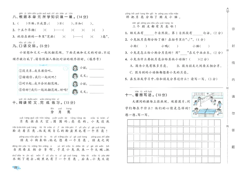 一下语文五三全优卷_26春语文《53全优卷》1-6年级下册人教版_26春53全优卷语文人教版1下