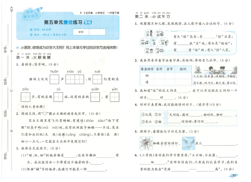 一下语文五三全优卷_26春语文《53全优卷》1-6年级下册人教版_26春53全优卷语文人教版1下