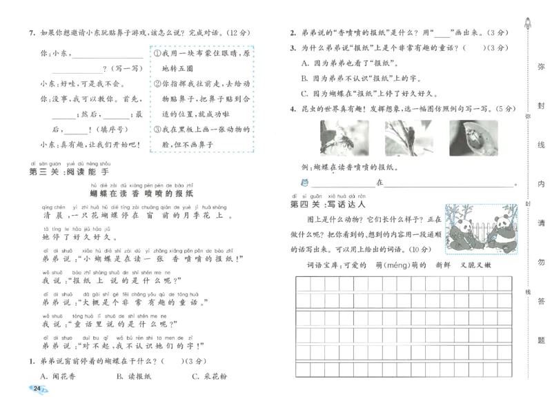 一下语文五三全优卷_26春语文《53全优卷》1-6年级下册人教版_26春53全优卷语文人教版1下