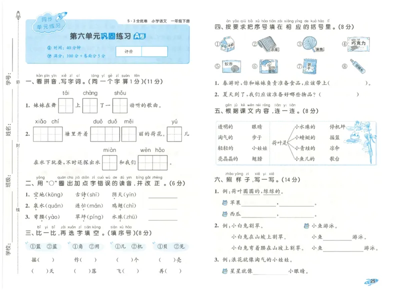 一下语文五三全优卷_26春语文《53全优卷》1-6年级下册人教版_26春53全优卷语文人教版1下