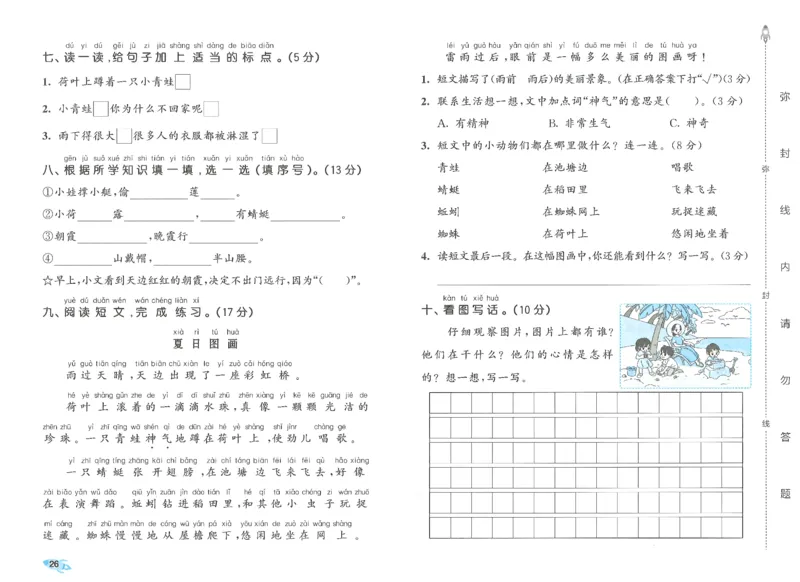 一下语文五三全优卷_26春语文《53全优卷》1-6年级下册人教版_26春53全优卷语文人教版1下