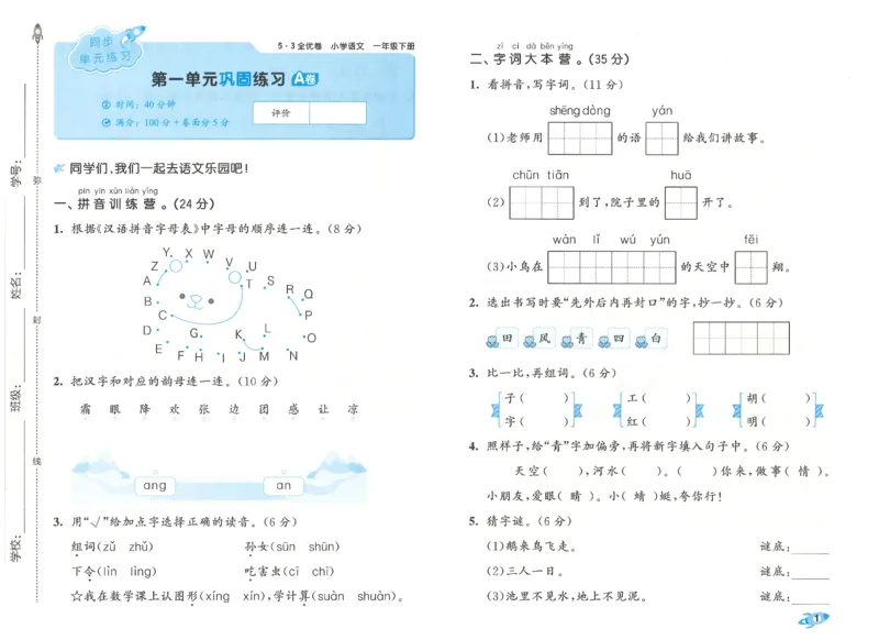 一下语文五三全优卷_26春语文《53全优卷》1-6年级下册人教版_26春53全优卷语文人教版1下