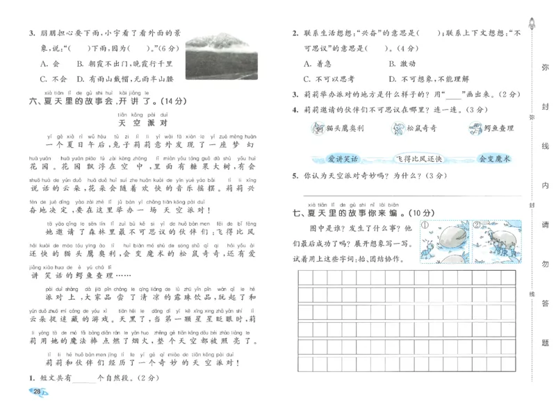 一下语文五三全优卷_26春语文《53全优卷》1-6年级下册人教版_26春53全优卷语文人教版1下
