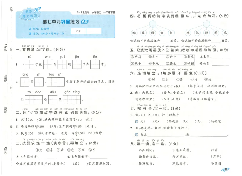 一下语文五三全优卷_26春语文《53全优卷》1-6年级下册人教版_26春53全优卷语文人教版1下