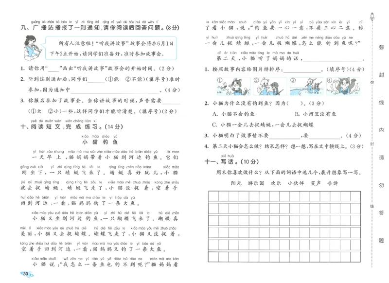 一下语文五三全优卷_26春语文《53全优卷》1-6年级下册人教版_26春53全优卷语文人教版1下