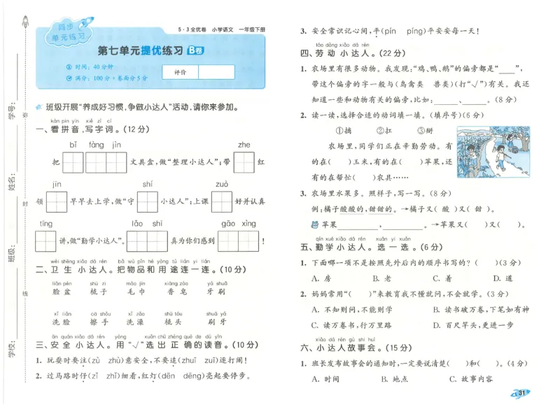 一下语文五三全优卷_26春语文《53全优卷》1-6年级下册人教版_26春53全优卷语文人教版1下