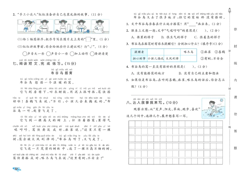 一下语文五三全优卷_26春语文《53全优卷》1-6年级下册人教版_26春53全优卷语文人教版1下