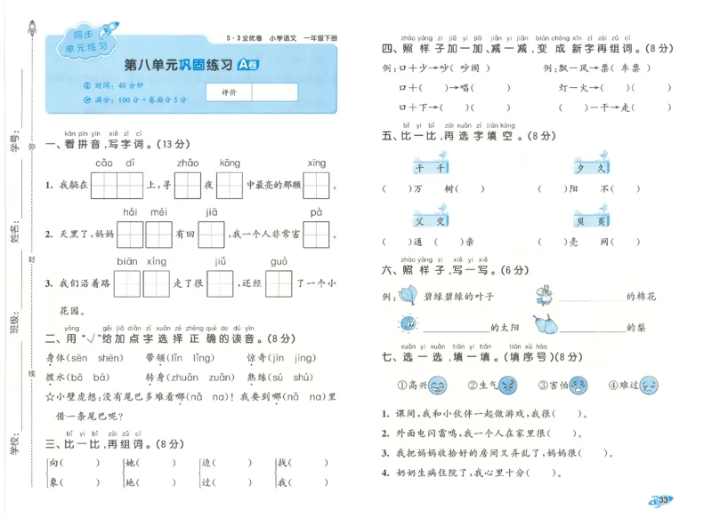 一下语文五三全优卷_26春语文《53全优卷》1-6年级下册人教版_26春53全优卷语文人教版1下
