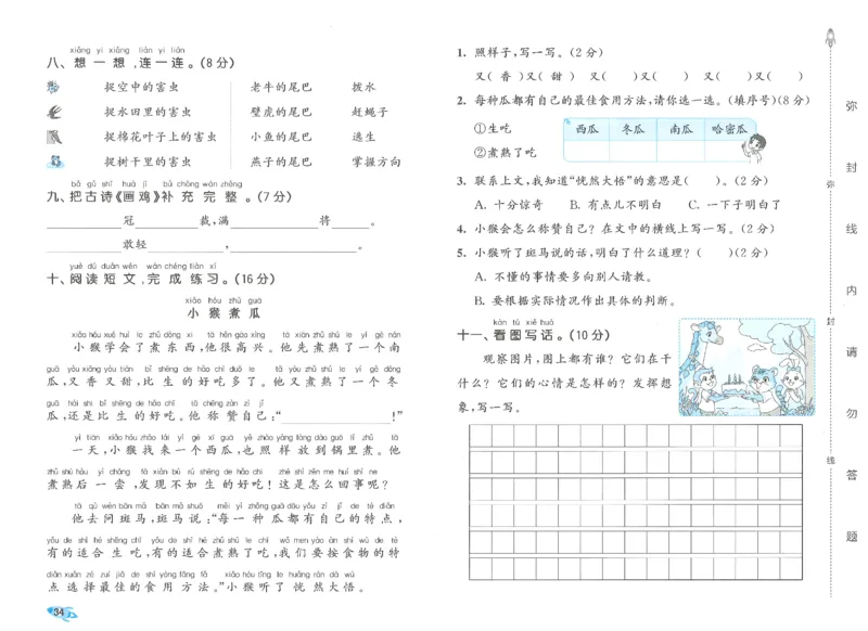 一下语文五三全优卷_26春语文《53全优卷》1-6年级下册人教版_26春53全优卷语文人教版1下