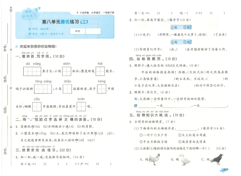 一下语文五三全优卷_26春语文《53全优卷》1-6年级下册人教版_26春53全优卷语文人教版1下