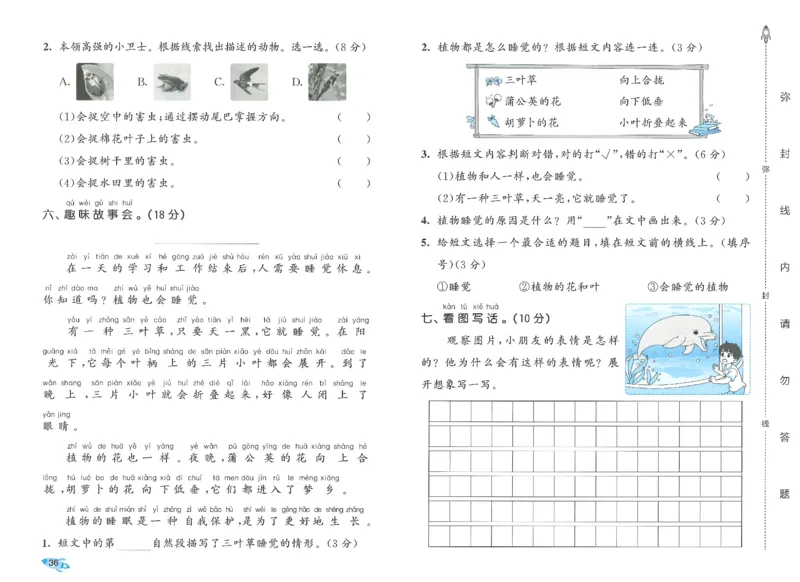 一下语文五三全优卷_26春语文《53全优卷》1-6年级下册人教版_26春53全优卷语文人教版1下