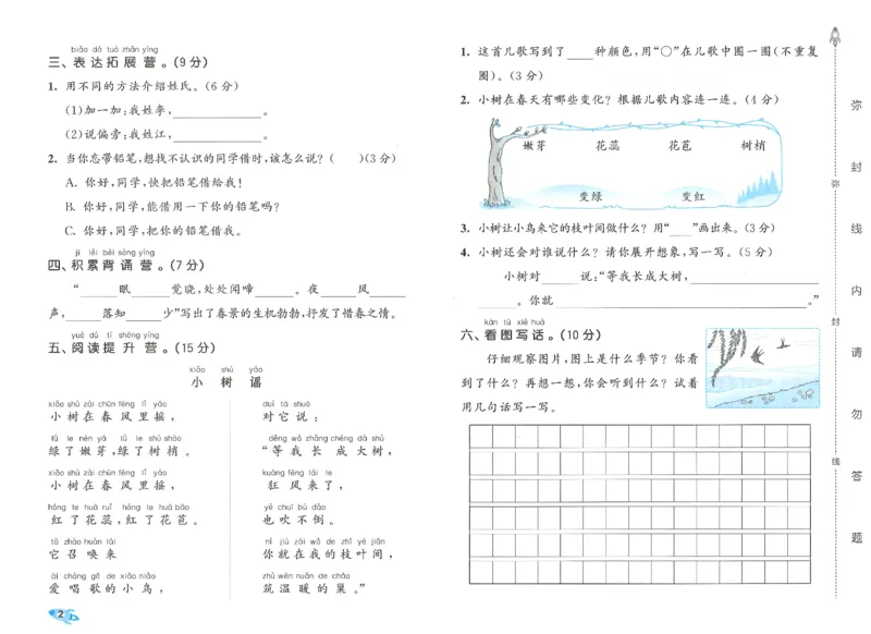 一下语文五三全优卷_26春语文《53全优卷》1-6年级下册人教版_26春53全优卷语文人教版1下
