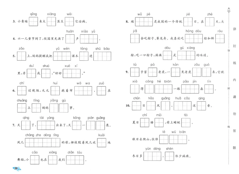 一下语文五三全优卷_26春语文《53全优卷》1-6年级下册人教版_26春53全优卷语文人教版1下