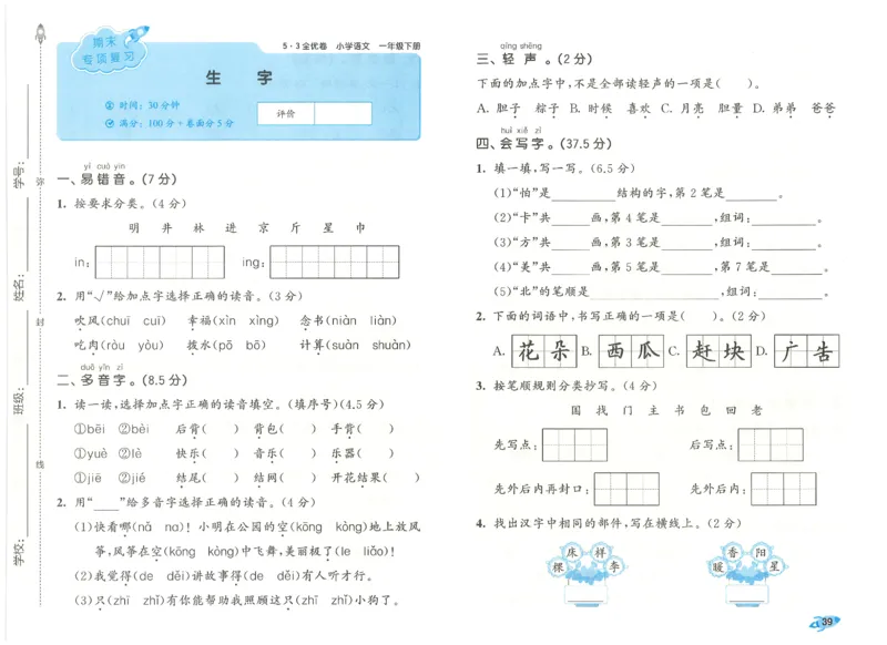 一下语文五三全优卷_26春语文《53全优卷》1-6年级下册人教版_26春53全优卷语文人教版1下