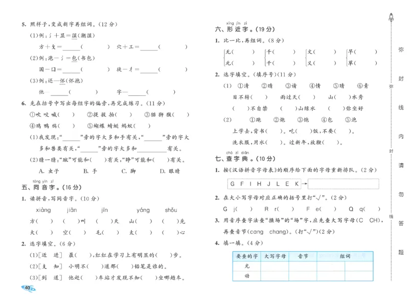 一下语文五三全优卷_26春语文《53全优卷》1-6年级下册人教版_26春53全优卷语文人教版1下