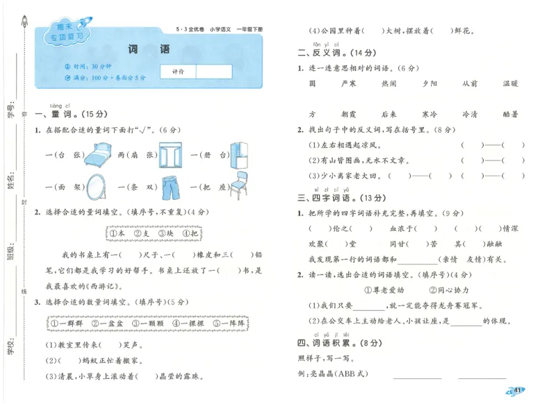 一下语文五三全优卷_26春语文《53全优卷》1-6年级下册人教版_26春53全优卷语文人教版1下